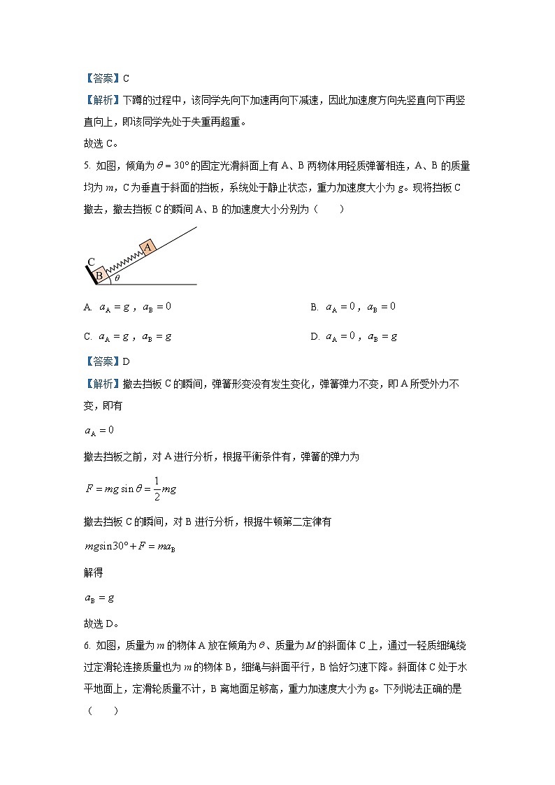 2024~2025学年四川省成都市蓉城联盟高一上学期12月期末物理试卷（解析版）第3页