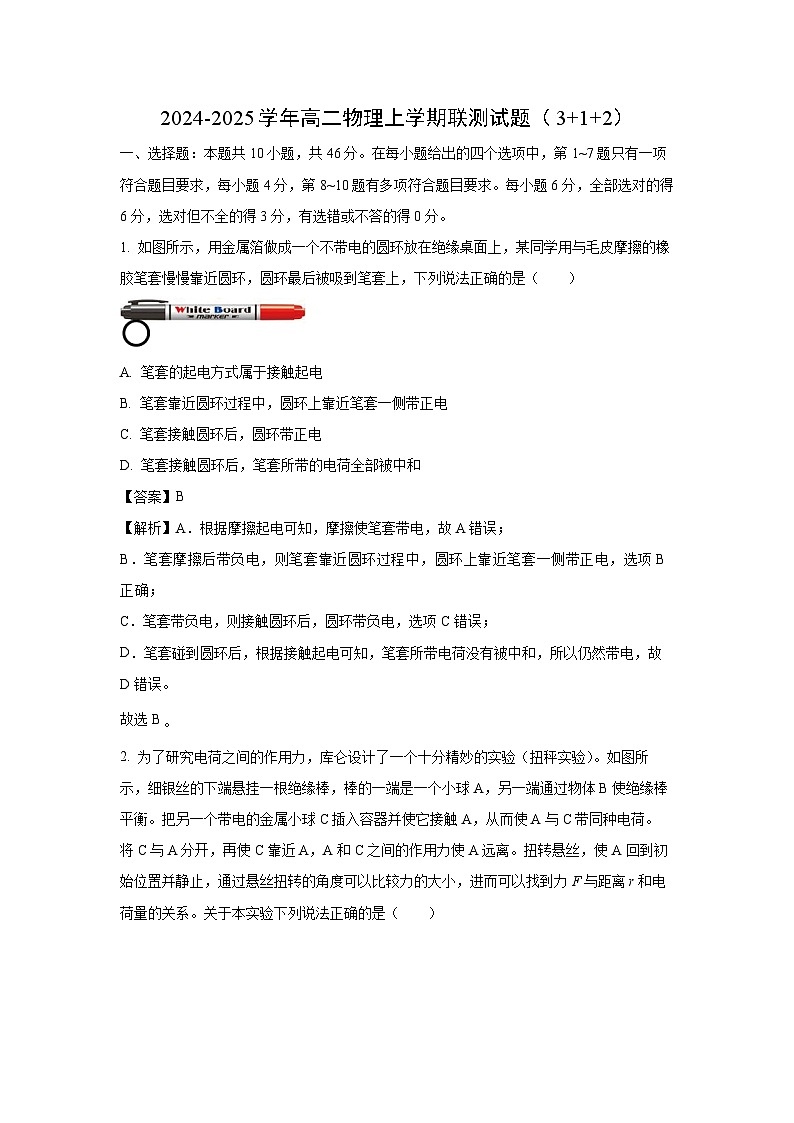 2024~2025学年四川省天立集团高二上学期期中联考物理试卷（解析版）第1页