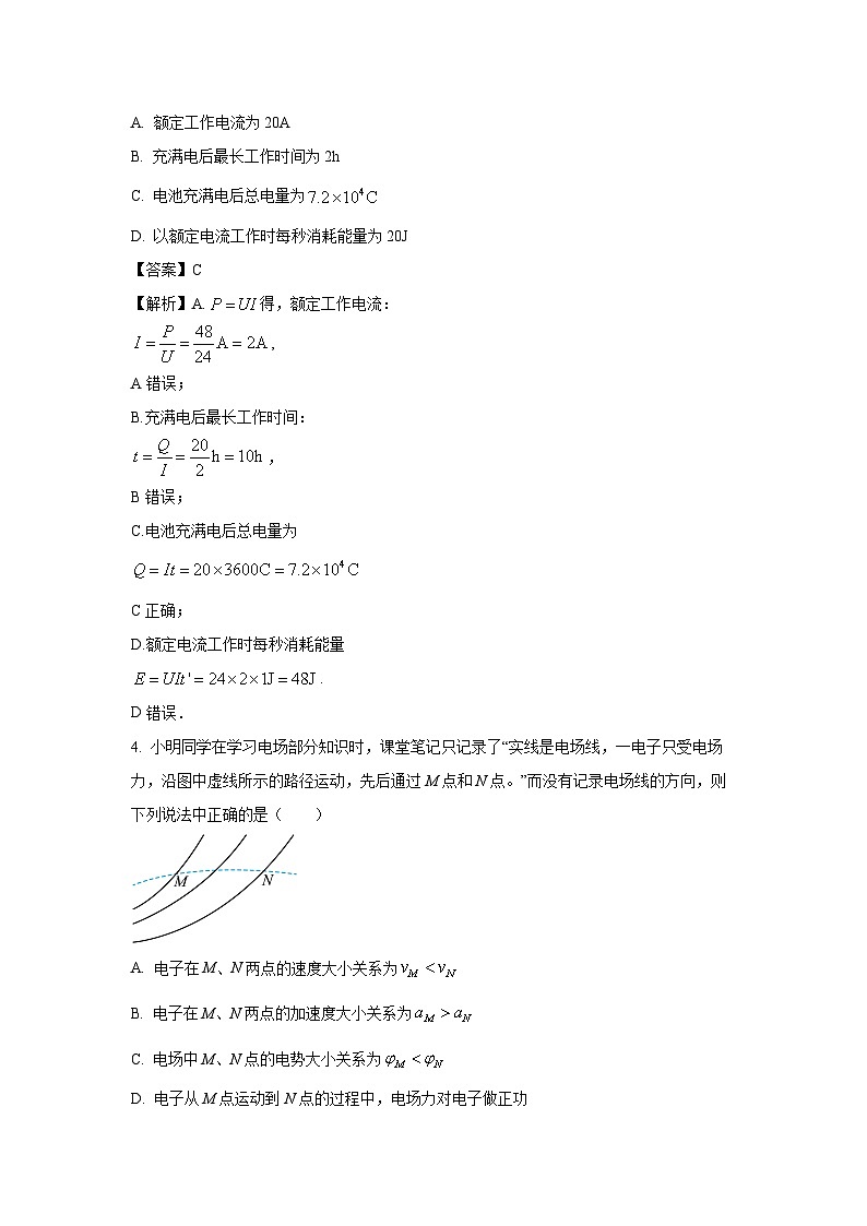 2024~2025学年四川省天立集团高二上学期期中联考物理试卷（解析版）第3页