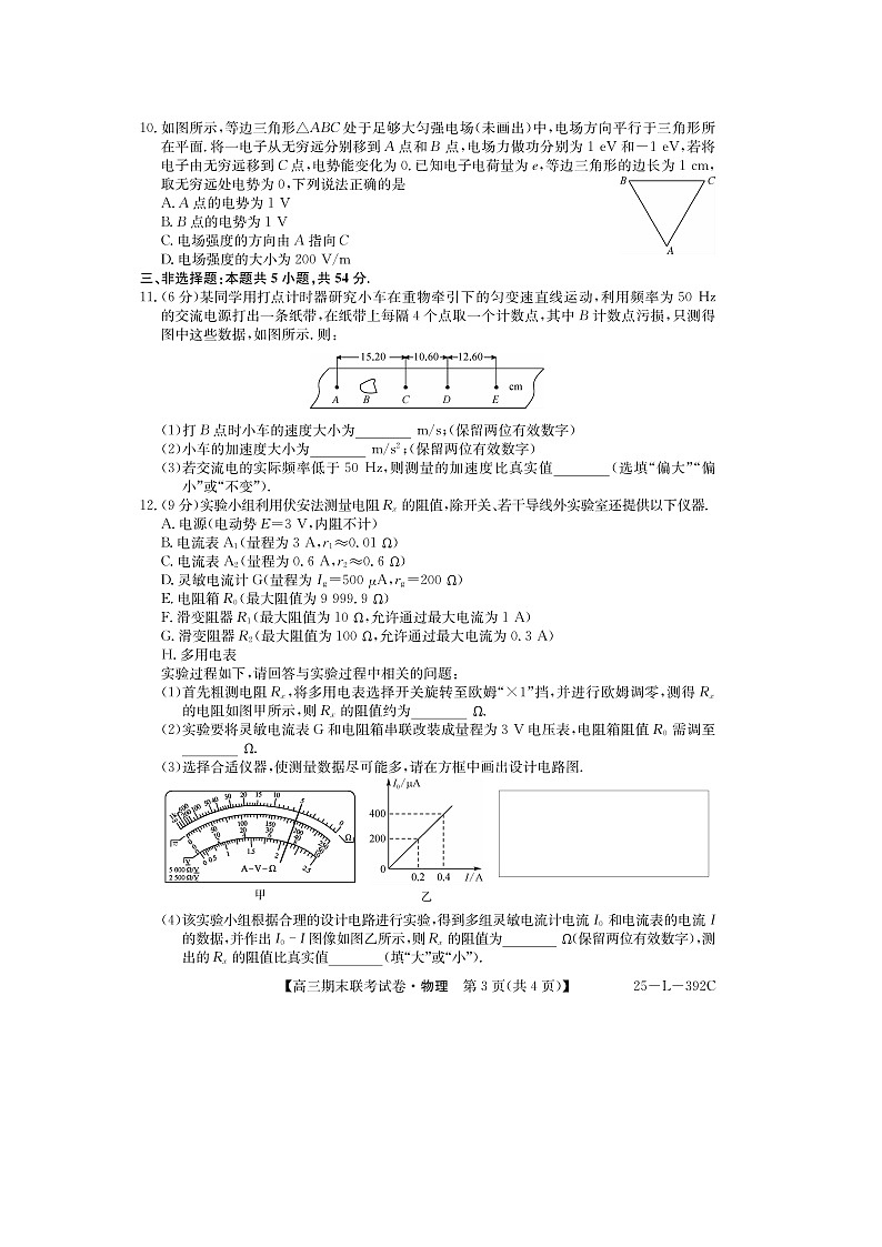 2024~2025学年内蒙古鄂尔多斯市西四旗高三上学期期末联考（图片版）物理试卷第3页