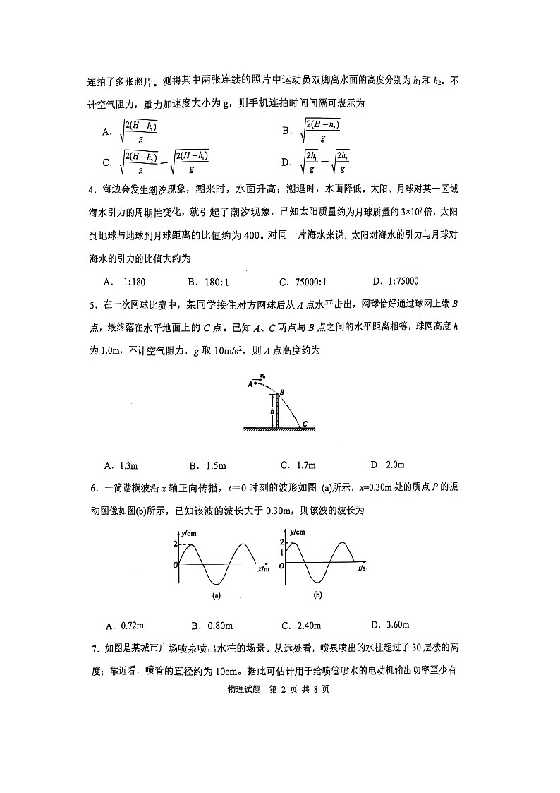 2025届陕西省渭南市高三上学期教学质量检测（Ⅰ）期末物理试卷第2页