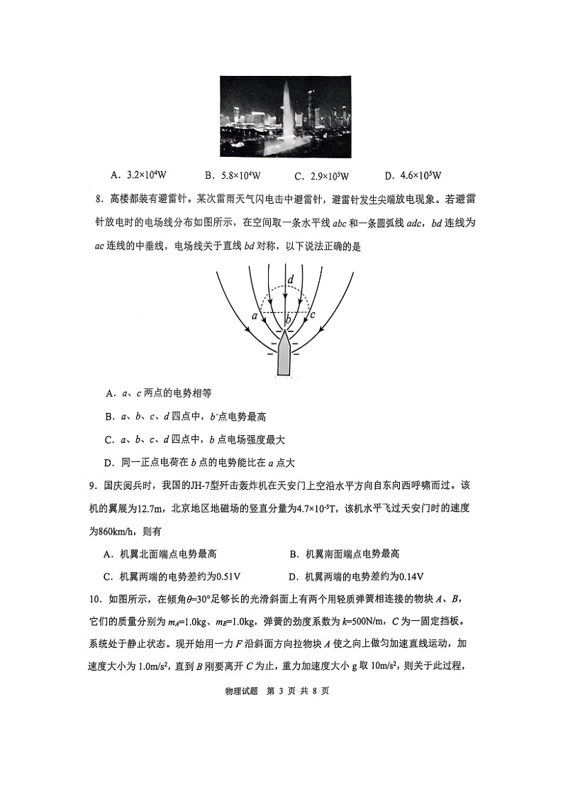 2025届陕西省渭南市高三上学期教学质量检测（Ⅰ）期末物理试卷第3页