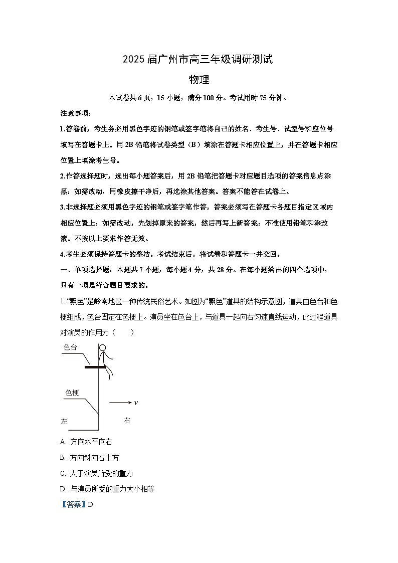 2025届广东省广州市高三上学期12月调研测试（零模）（B）物理试卷（解析版）第1页