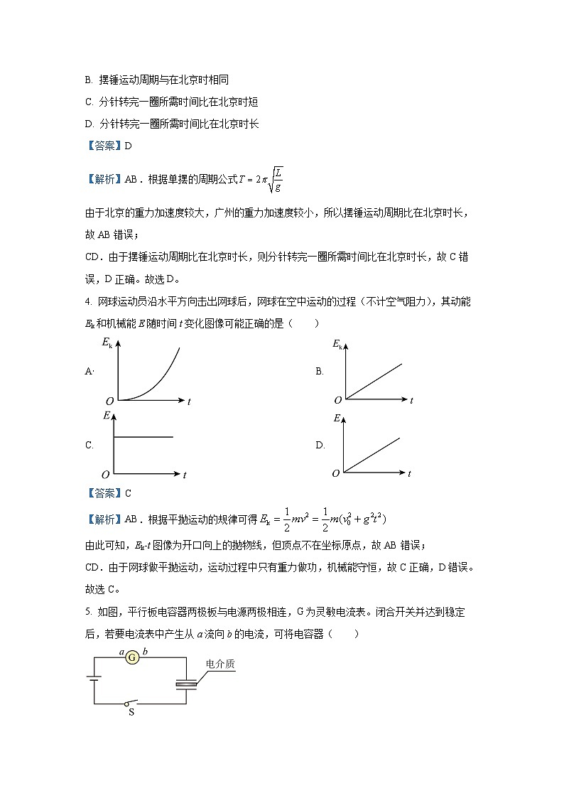 2025届广东省广州市高三上学期12月调研测试（零模）（B）物理试卷（解析版）第3页