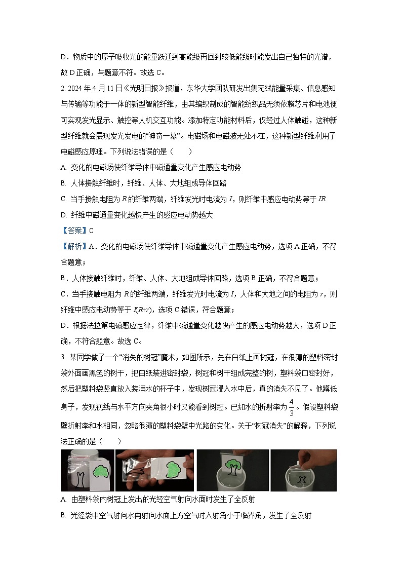 2025届安徽省名校教研联盟高三上学期仿真高考模拟卷（样卷）物理试卷（解析版）第2页