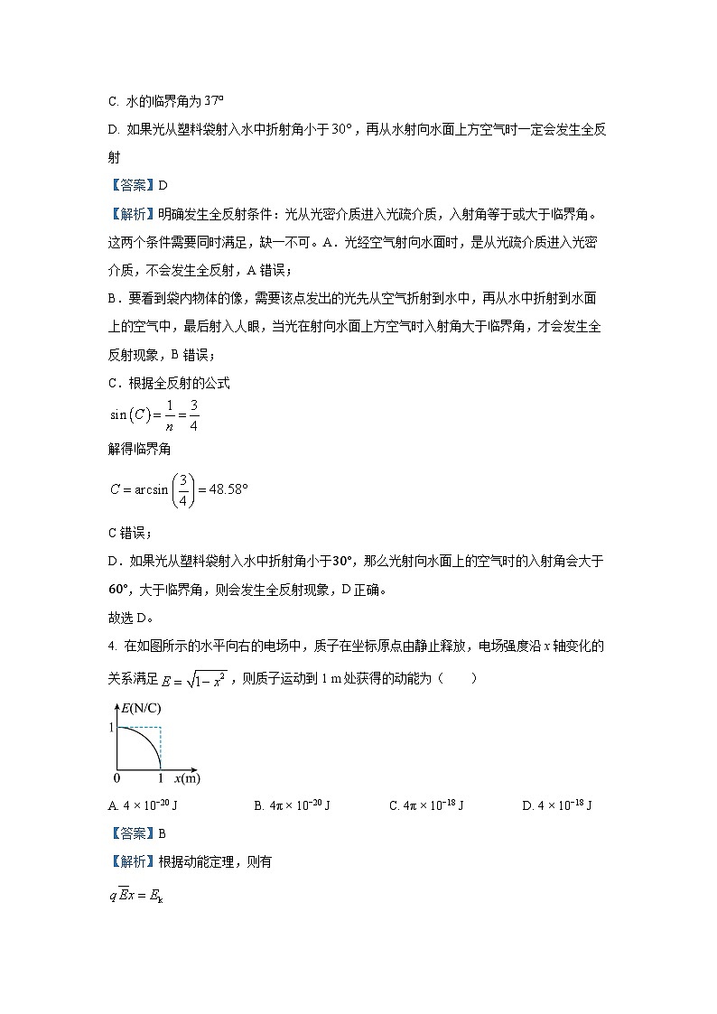2025届安徽省名校教研联盟高三上学期仿真高考模拟卷（样卷）物理试卷（解析版）第3页
