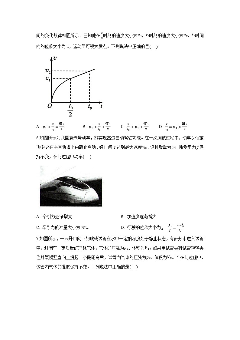 2025届四川省高三上学期第一次联合诊断性考试月考物理试卷（解析版）第2页