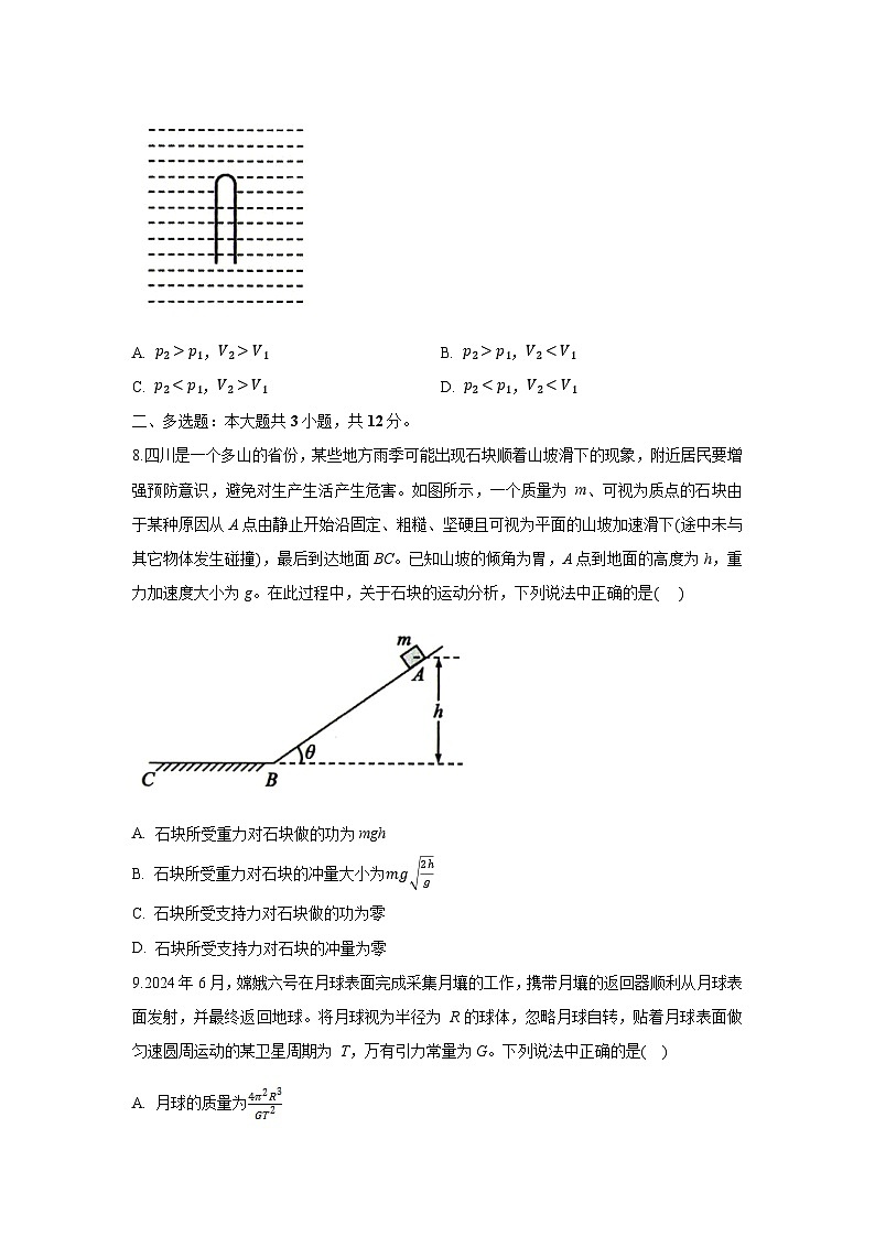 2025届四川省高三上学期第一次联合诊断性考试月考物理试卷（解析版）第3页