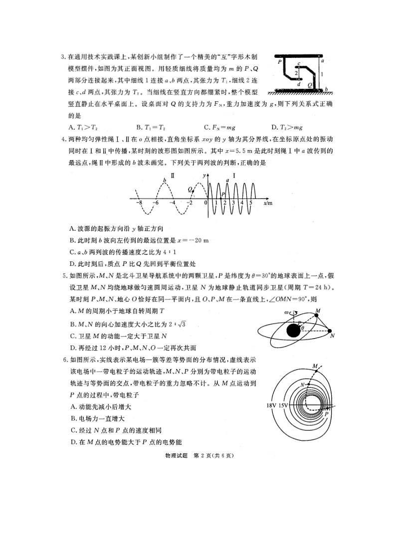 2025届四川省雅安市等8市高三上学期（12月）第一次诊断性考试（图片版）物理试卷第2页