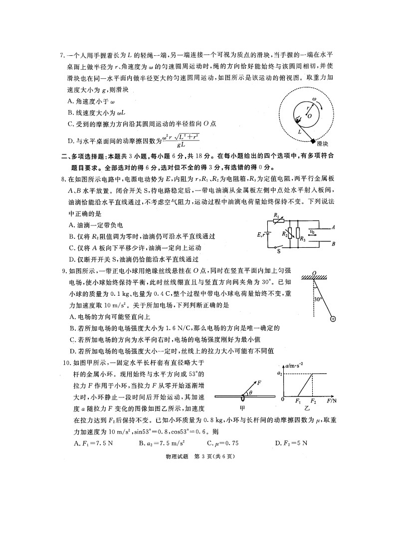 2025届四川省雅安市等8市高三上学期（12月）第一次诊断性考试（图片版）物理试卷第3页