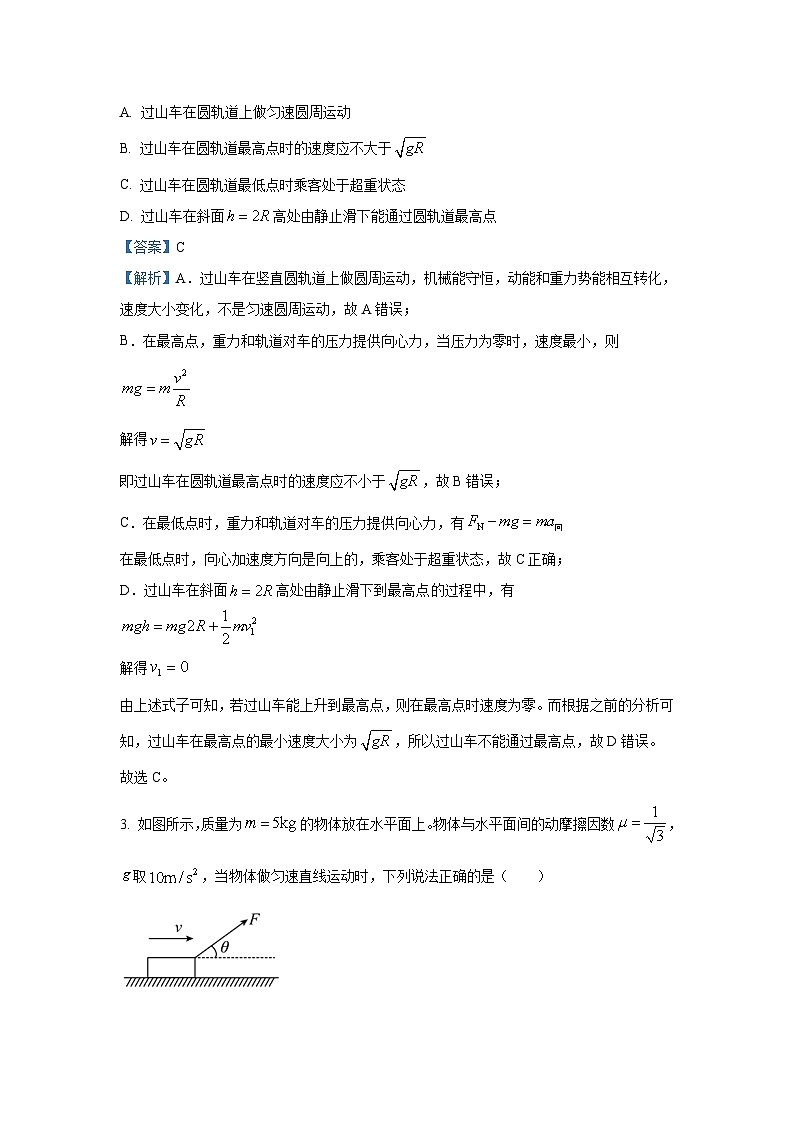 2025届四川省眉山市东坡区高中学校高三上学期一诊高考模拟联考物理试卷（解析版）第2页