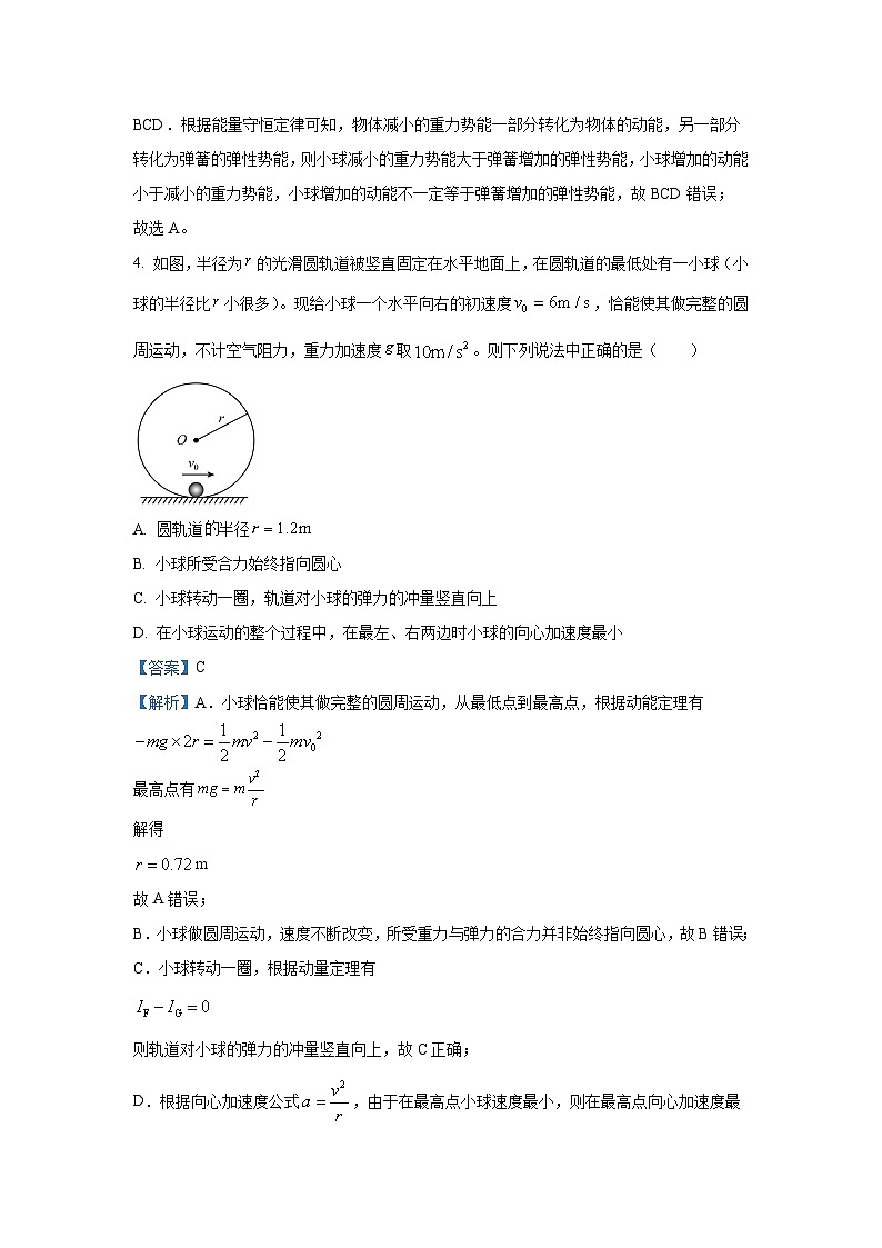 2025届四川省内江市高三上学期高考一模考试物理试卷（解析版）第3页