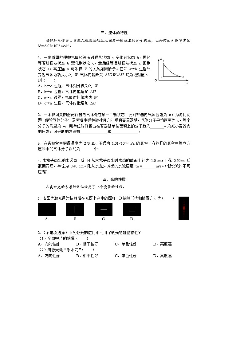 2025届上海市杨浦区高三上学期期末（一模）（图片版）物理试卷第3页