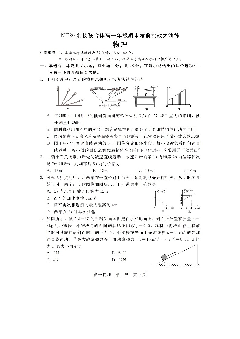 2024~2025学年第一学期河北省NT20名校联合体高一年级期末考前实战大演练（图片版）物理试卷第1页