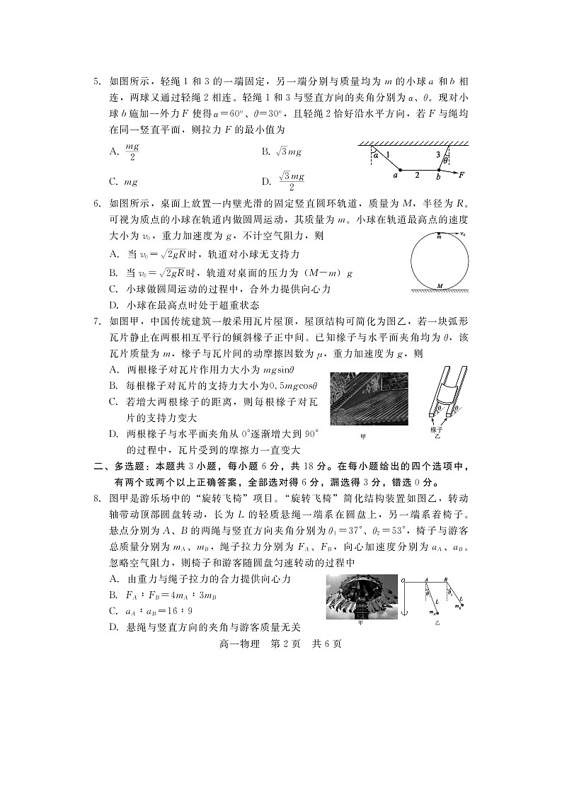 2024~2025学年第一学期河北省NT20名校联合体高一年级期末考前实战大演练（图片版）物理试卷第2页
