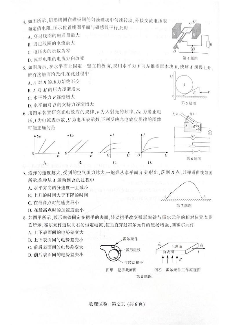 江苏省南通市一模（南通泰州镇江盐城）2025届高三第一次调研测试 物理试题及答案第2页