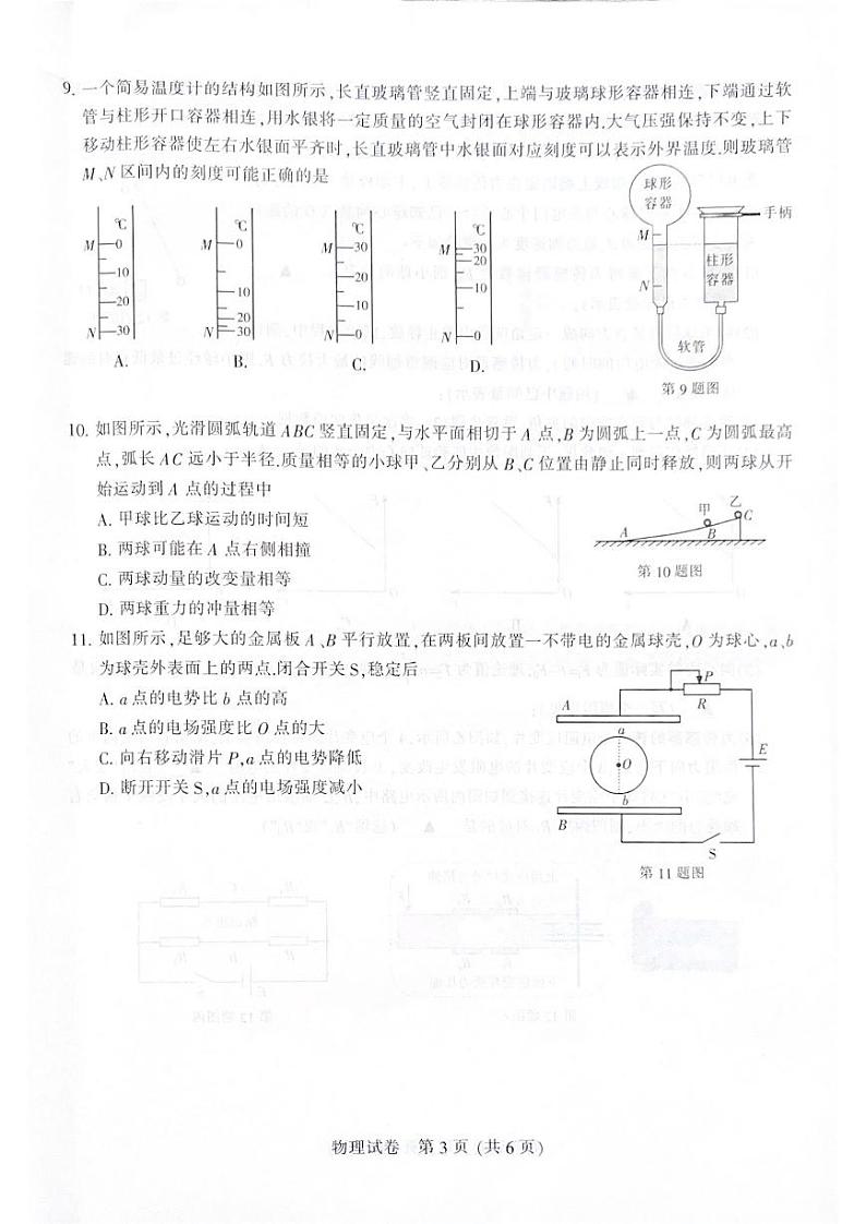 江苏省南通市一模（南通泰州镇江盐城）2025届高三第一次调研测试 物理试题及答案第3页