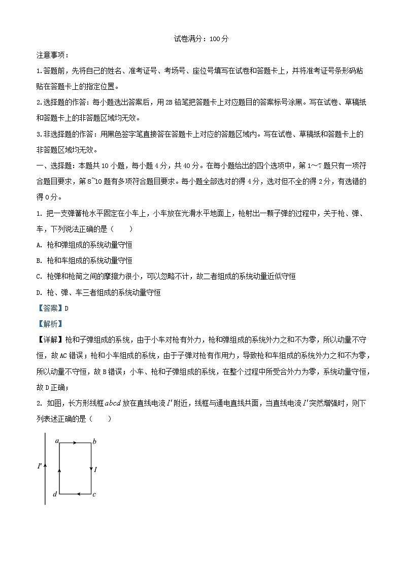 湖北省2023_2024学年高二物理上学期12月联考试卷含解析第1页