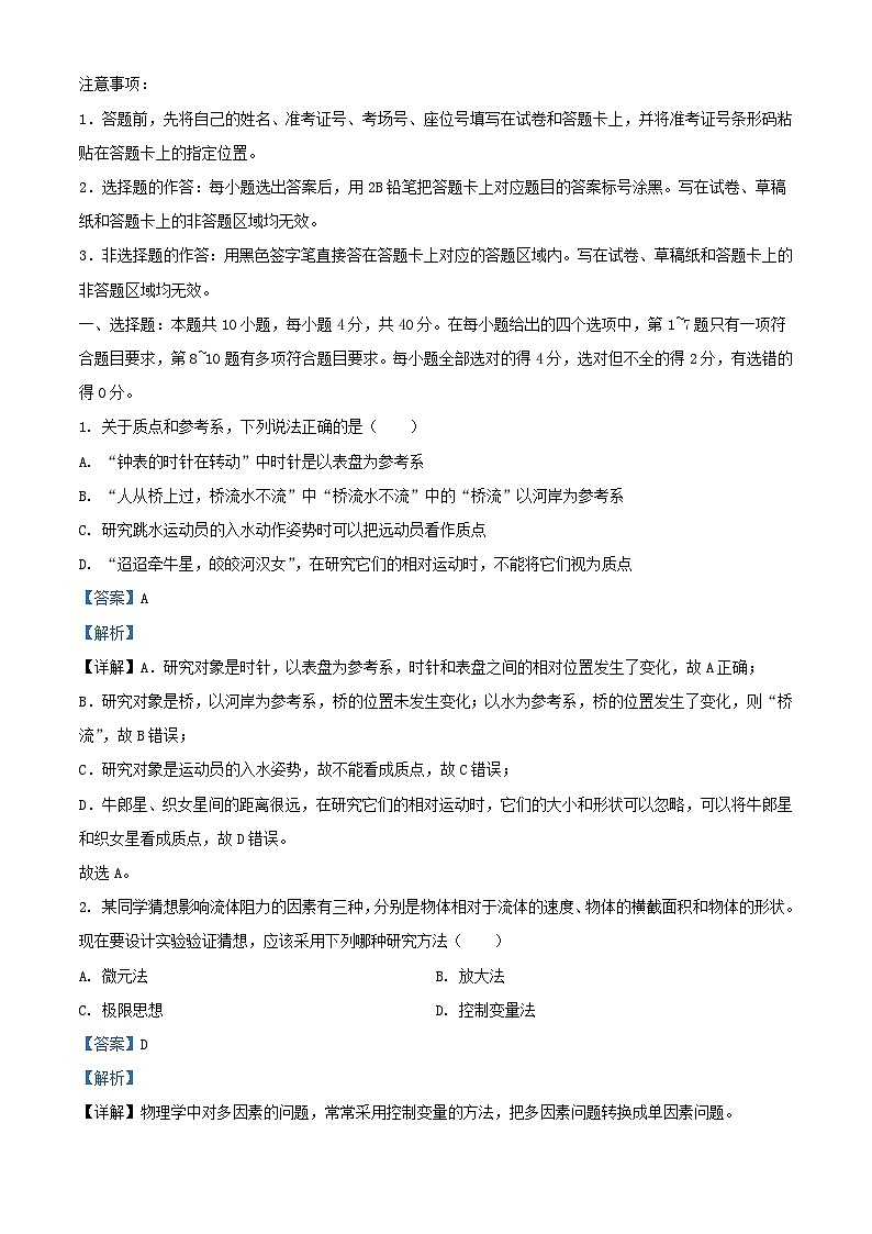 湖北省2023_2024学年高一物理上学期12月联考试卷含解析第1页