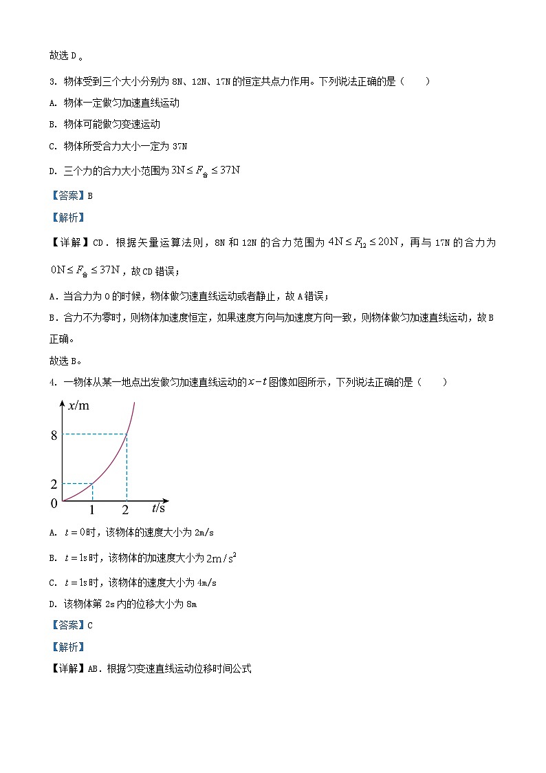 湖北省2023_2024学年高一物理上学期12月联考试卷含解析第2页
