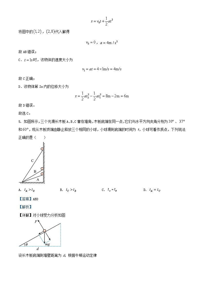 湖北省2023_2024学年高一物理上学期12月联考试卷含解析第3页