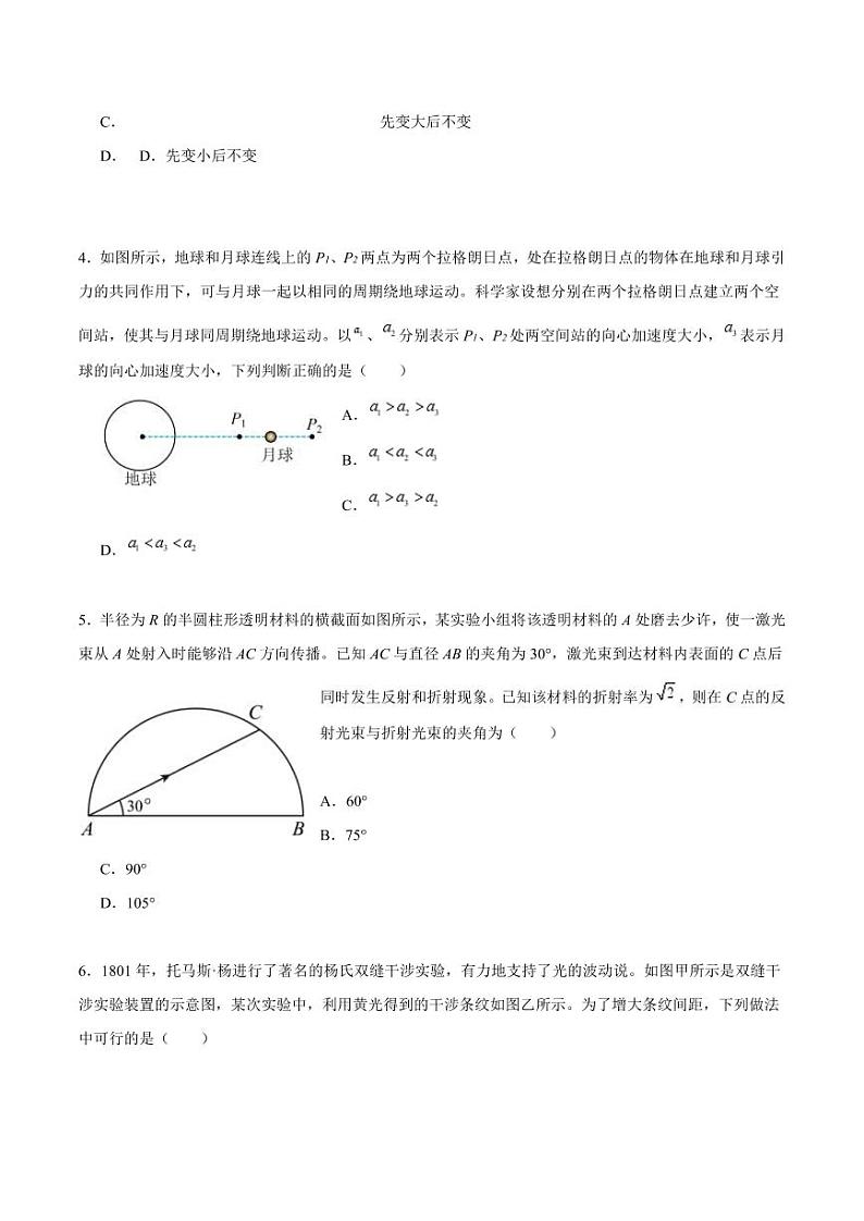 江苏泰州中学2025届高三高考一模考试试卷 物理试卷（含答案）第2页
