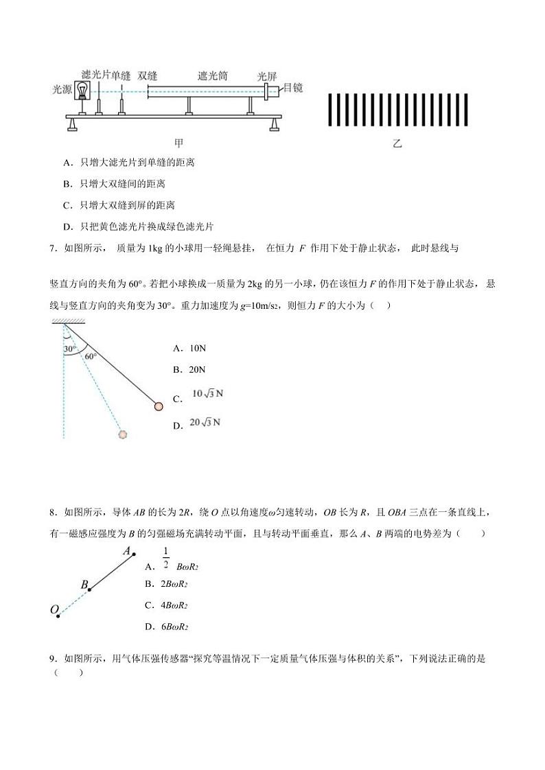 江苏泰州中学2025届高三高考一模考试试卷 物理试卷（含答案）第3页