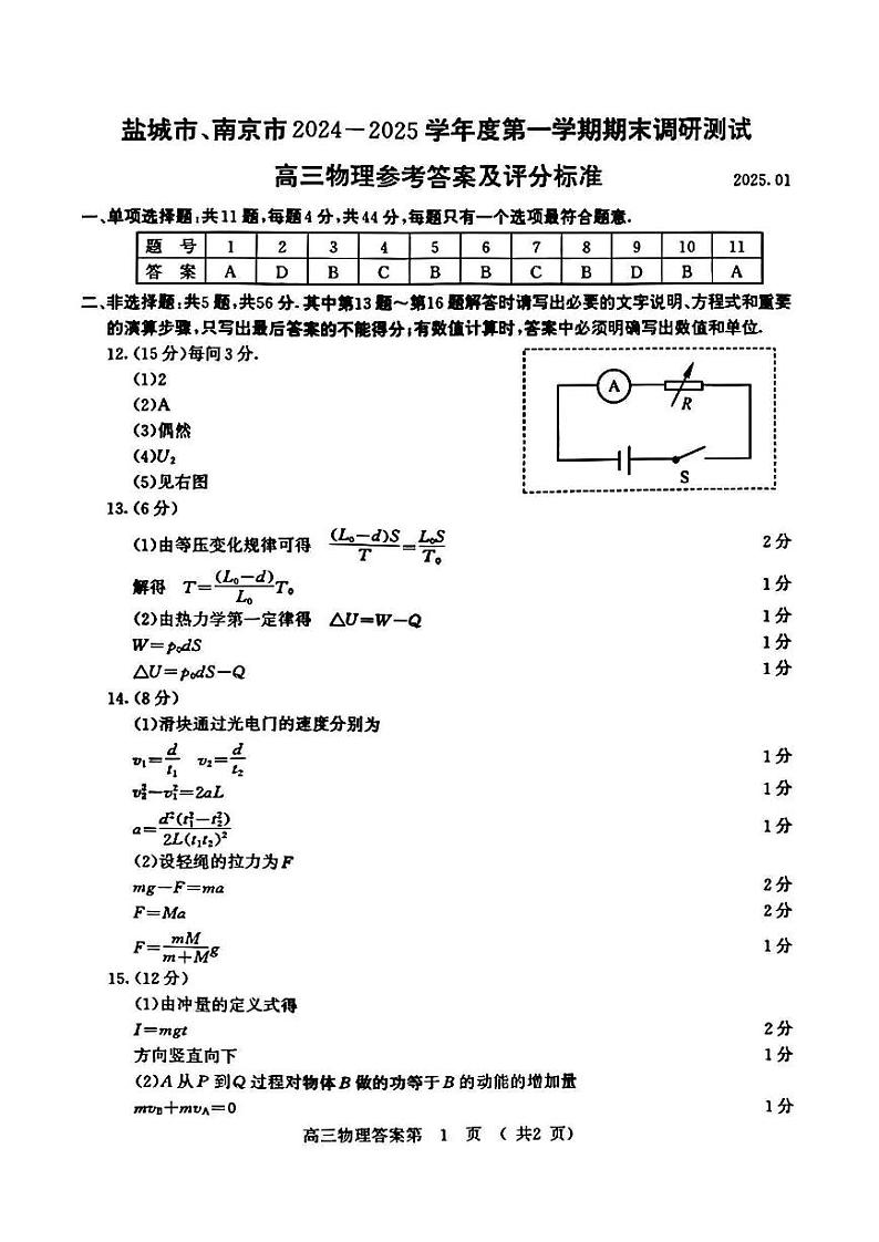 江苏省南京、盐城市2024-2025学年高三高考一模考试 物理试题（参考答案）第1页