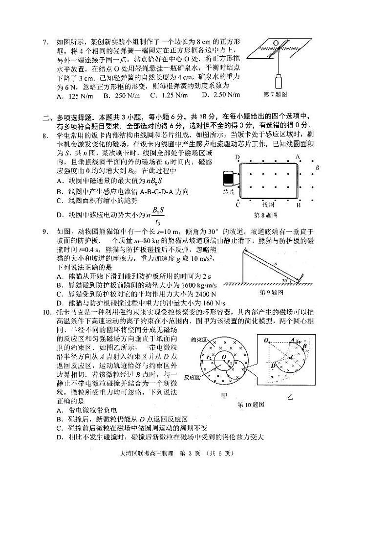 广东省大湾区2025届高三高考第一次模拟-物理试卷+答案第3页