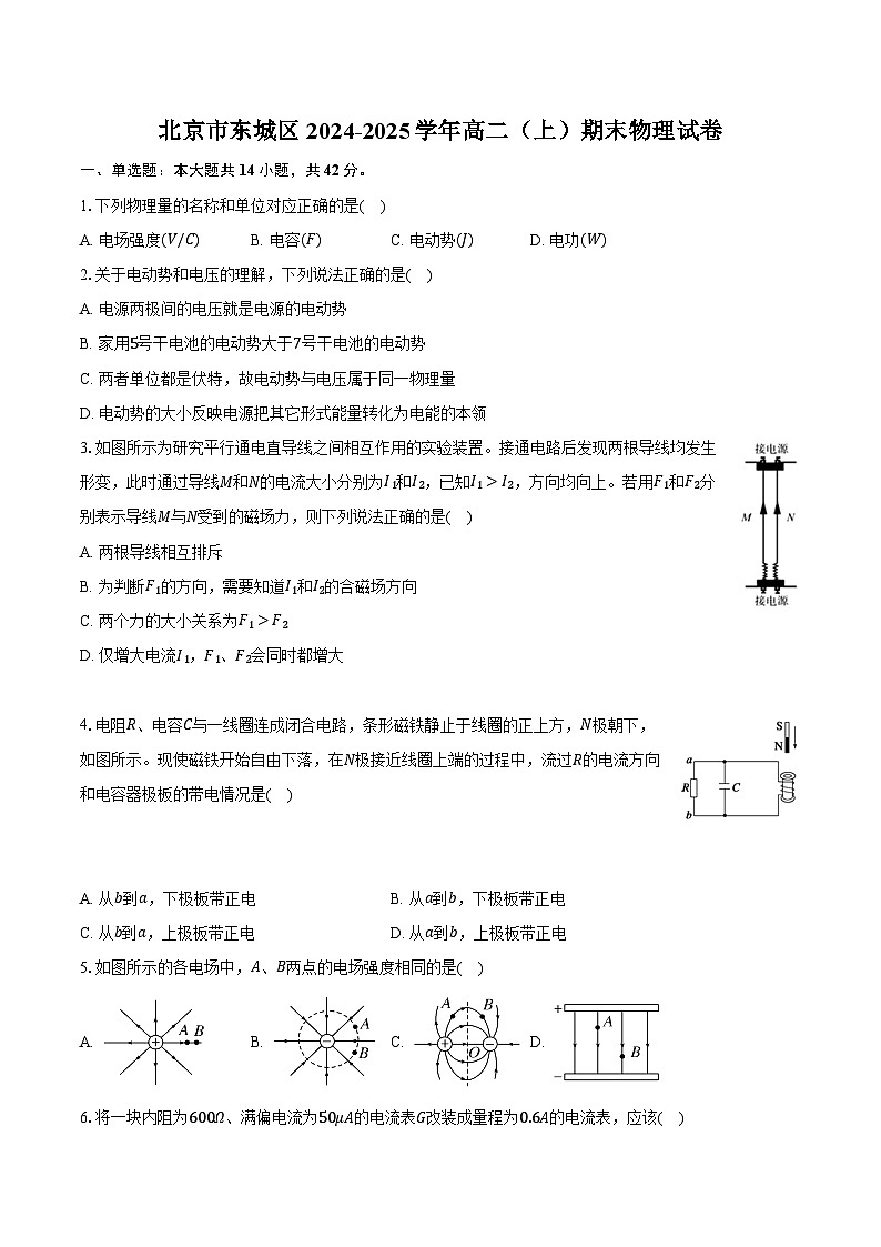北京市东城区2024-2025学年高二（上）期末物理试卷第1页
