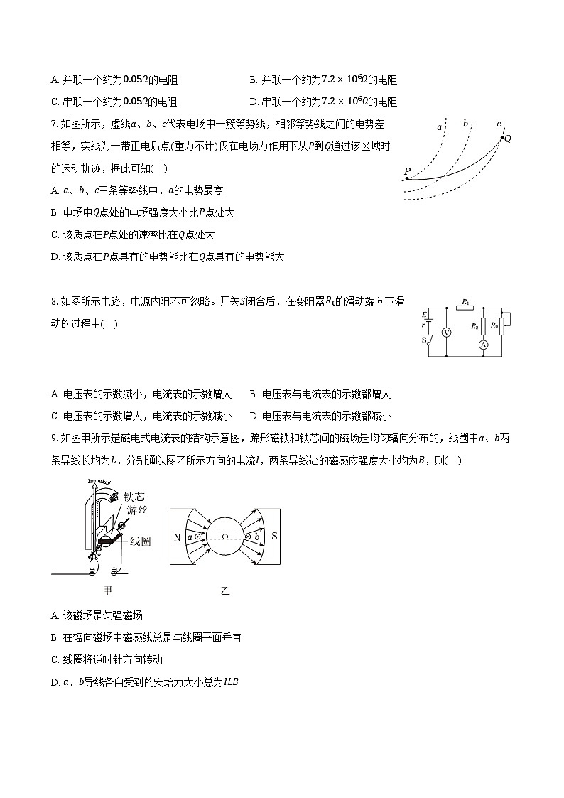 北京市东城区2024-2025学年高二（上）期末物理试卷第2页