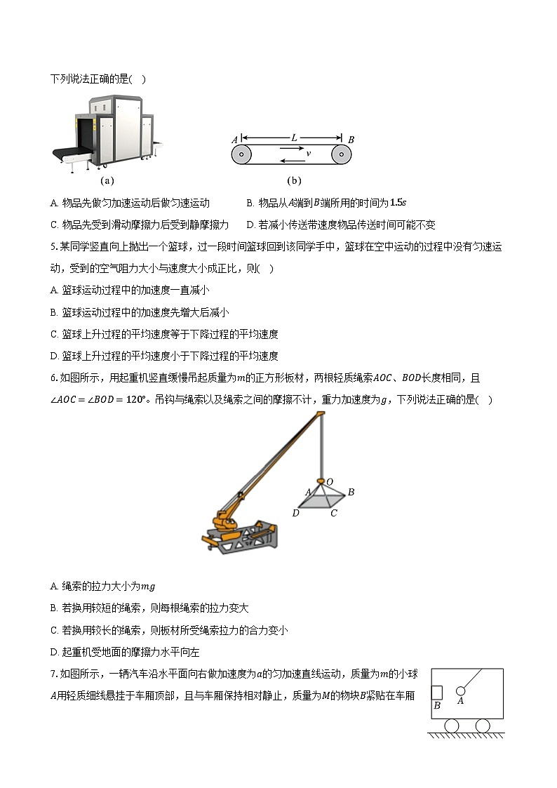 广东省广州市真光中学2024-2025学年高一（上）期末物理模拟试卷-第2页