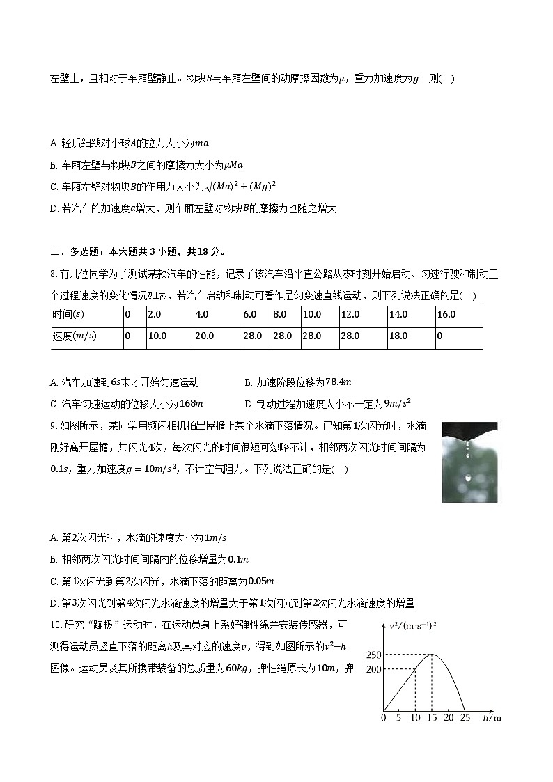 广东省广州市真光中学2024-2025学年高一（上）期末物理模拟试卷-第3页