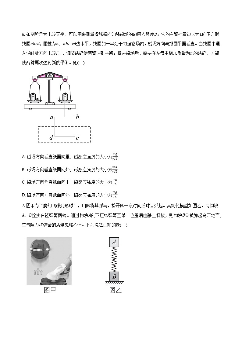 湖北省2024-2025学年秋季学期高二（上）期末联考物理试卷第3页
