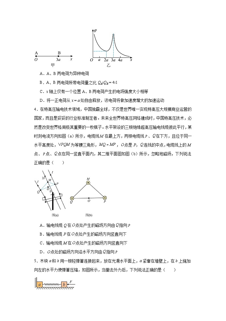 四川省凉山州2024-2025学年高二（上）期末物理试卷第2页