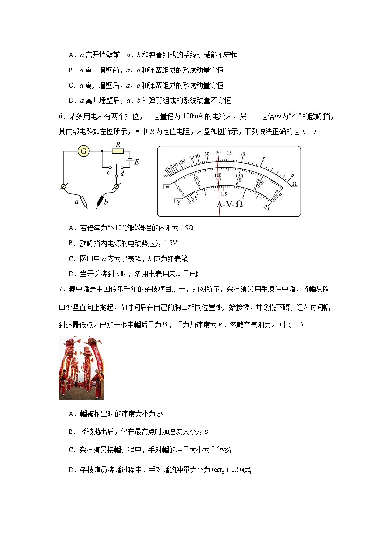 四川省凉山州2024-2025学年高二（上）期末物理试卷第3页