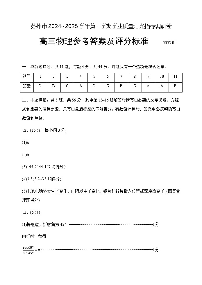 江苏省苏州市2024-2025学年高三上学期期末学业质量阳光指标调研物理试题答案第1页