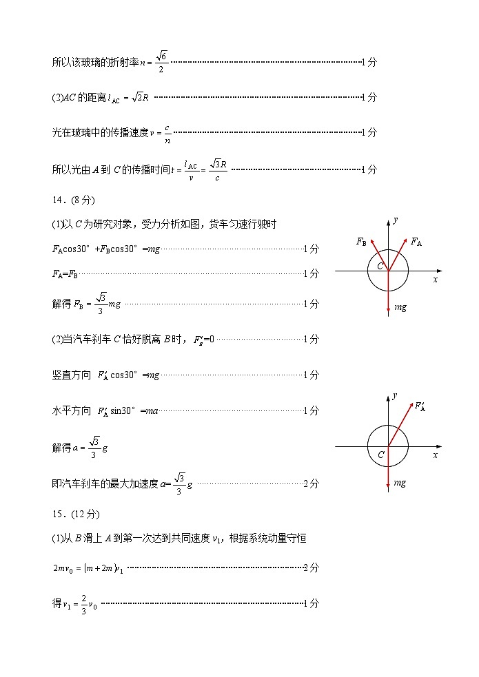 江苏省苏州市2024-2025学年高三上学期期末学业质量阳光指标调研物理试题答案第2页