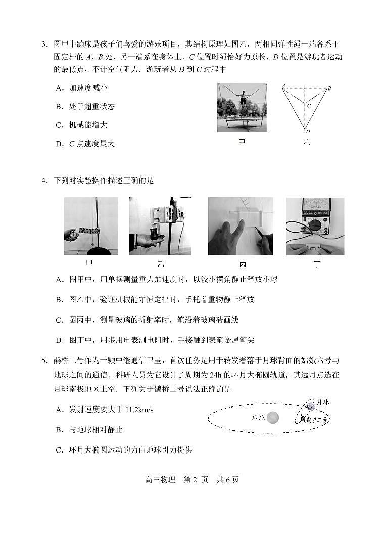 江苏省苏州市2024-2025学年高三上学期期末学业质量阳光指标调研物理试题第2页