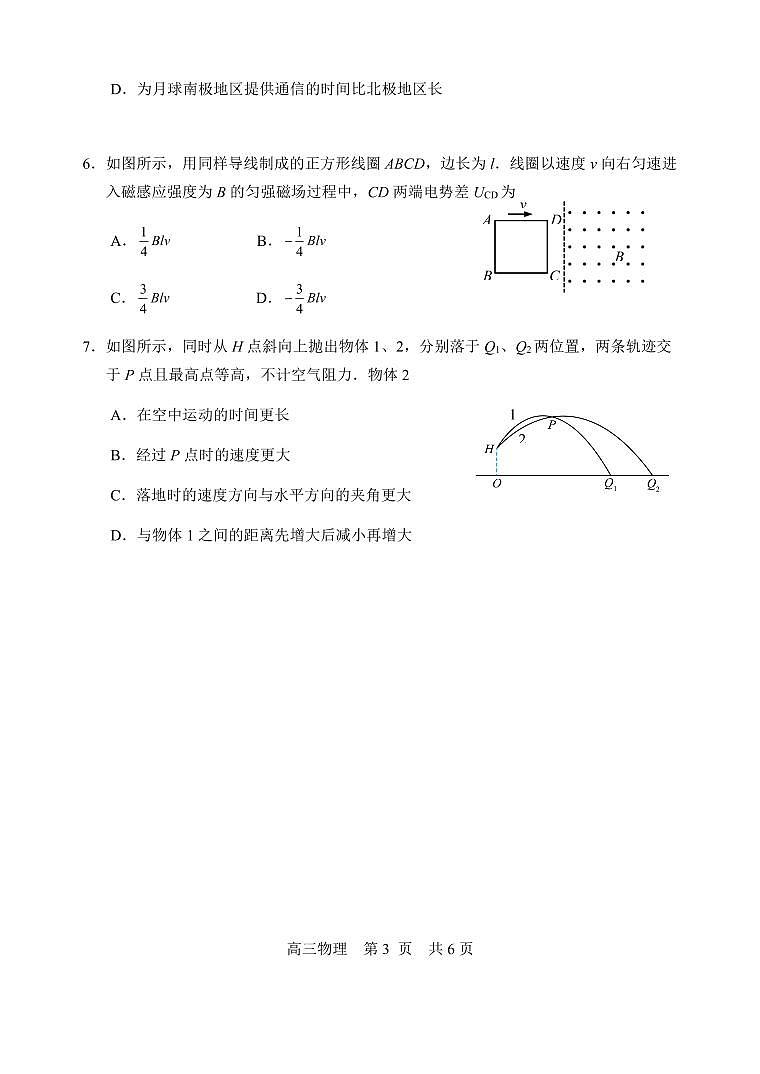 江苏省苏州市2024-2025学年高三上学期期末学业质量阳光指标调研物理试题第3页