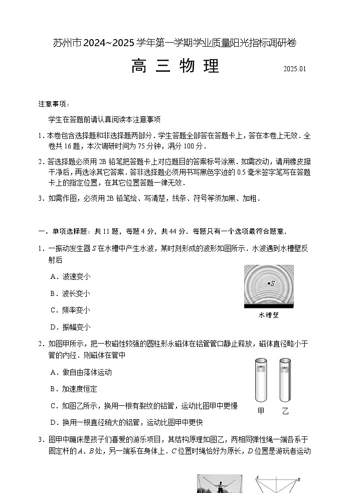 江苏省苏州市2024-2025学年高三上学期期末学业质量阳光指标调研物理试题第1页