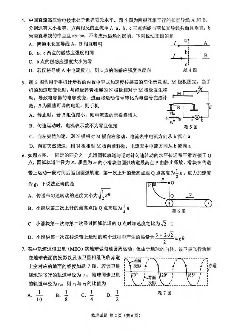 重庆市高2025届学业质量调研抽测(第一次)物理试卷第2页
