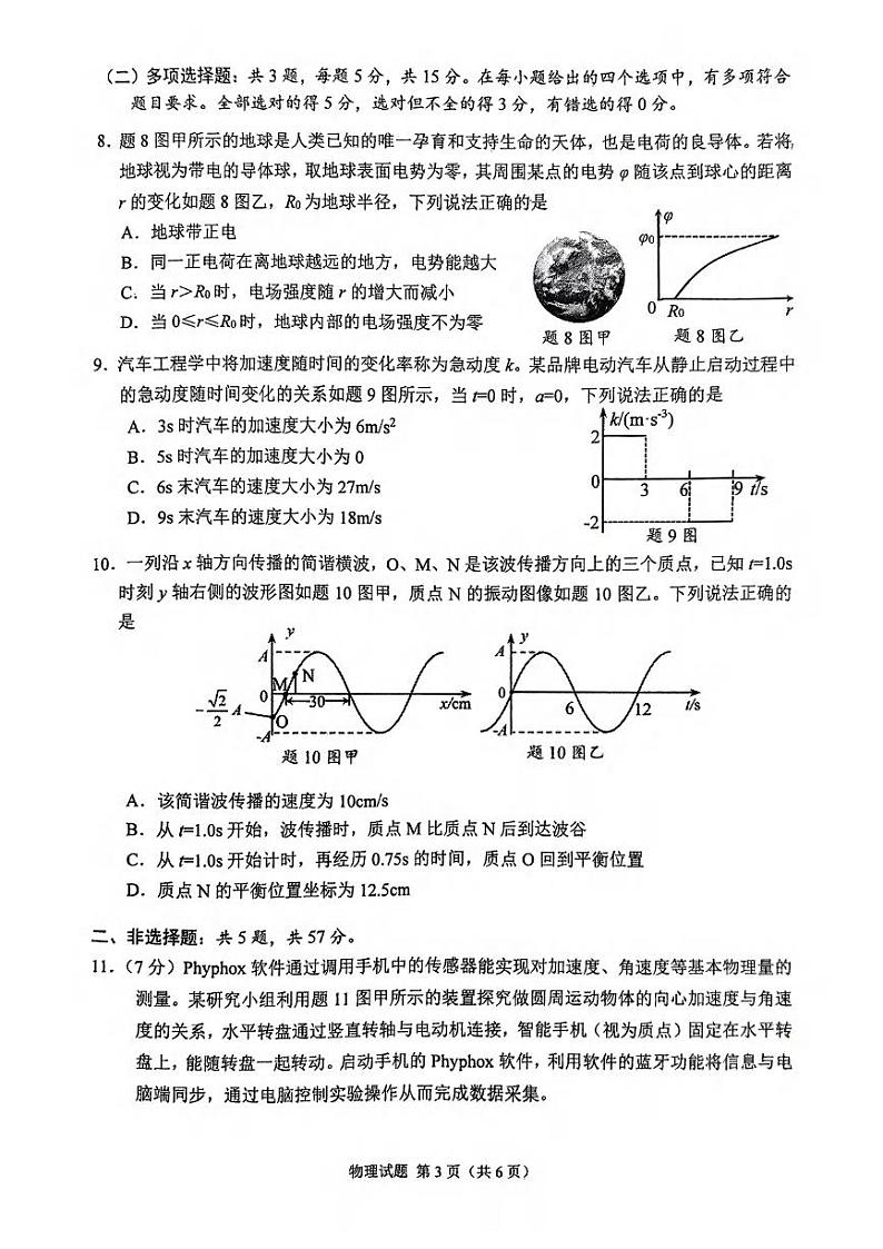 重庆市高2025届学业质量调研抽测(第一次)物理试卷第3页
