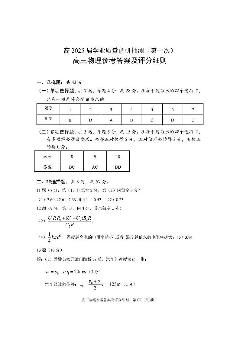 物理答案第1页