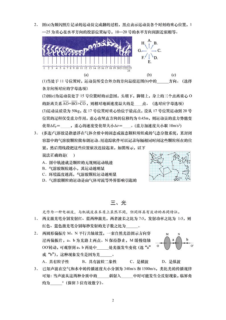 上海市嘉定区一模2024-2025学年高三第一次质量调研物理试卷及答案第2页