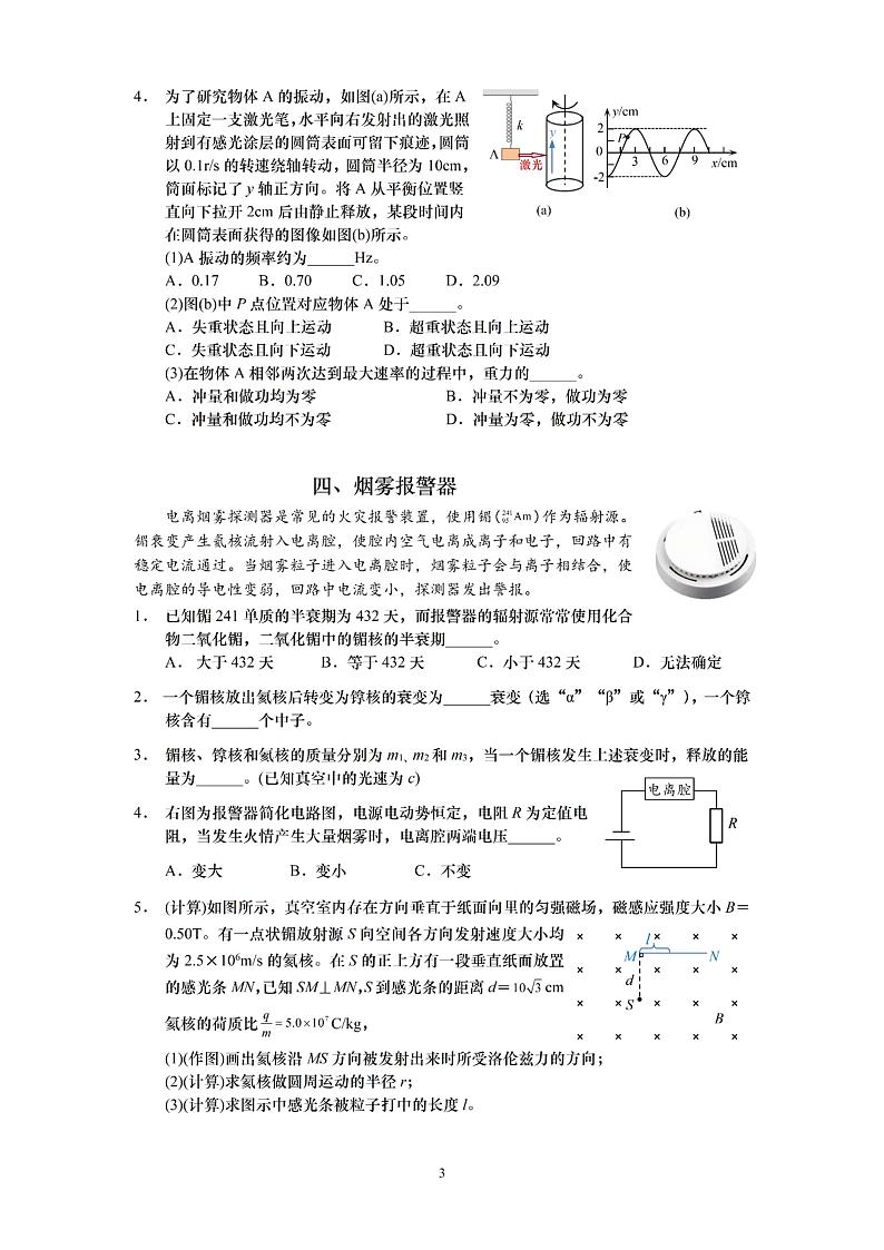 上海市嘉定区一模2024-2025学年高三第一次质量调研物理试卷及答案第3页