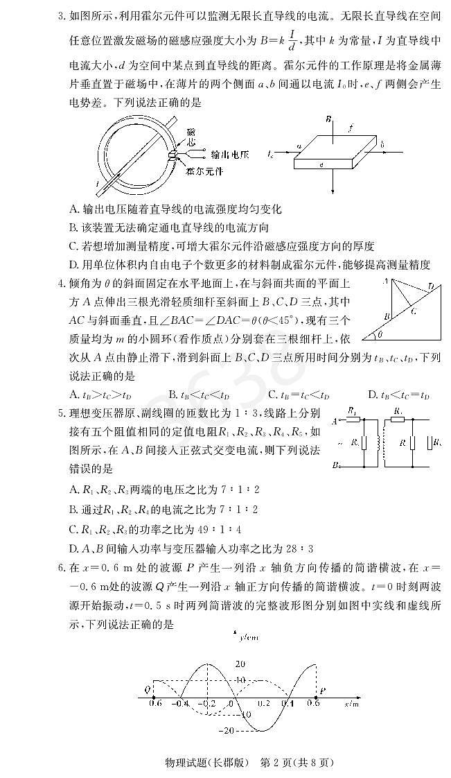 炎德英才25届长郡高三第五次月考物理试卷第2页