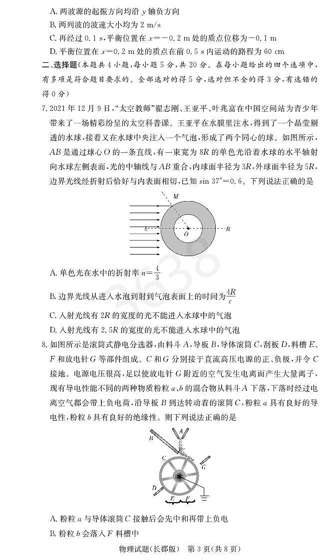 炎德英才25届长郡高三第五次月考物理试卷第3页