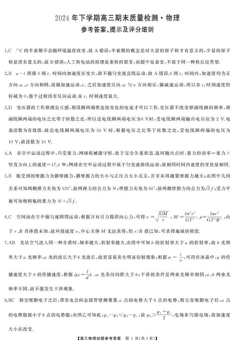 高三物理答案第1页
