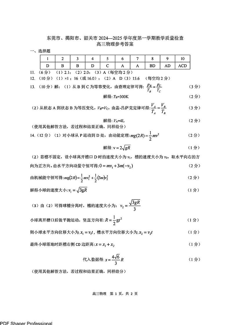 东莞揭阳韶关高三期末物理答案第1页